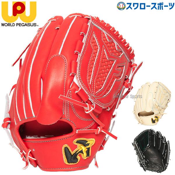 ワールドペガサス 投手用P革付き