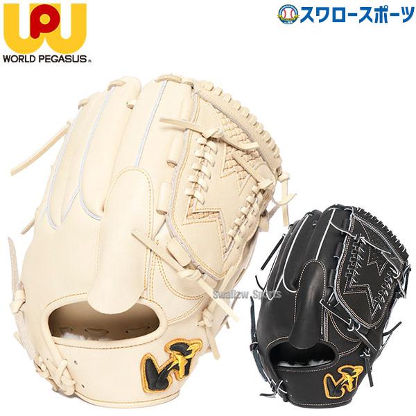 ワールドペガサス（WORLD PEGASUS） 野球 硬式グローブ 高校野球対応
