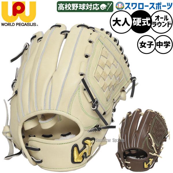 ワールドペガサス　硬式　エボルブ　最終価格 ワールドペガサス グローブ 大人 一般 硬式 グランドペガサス