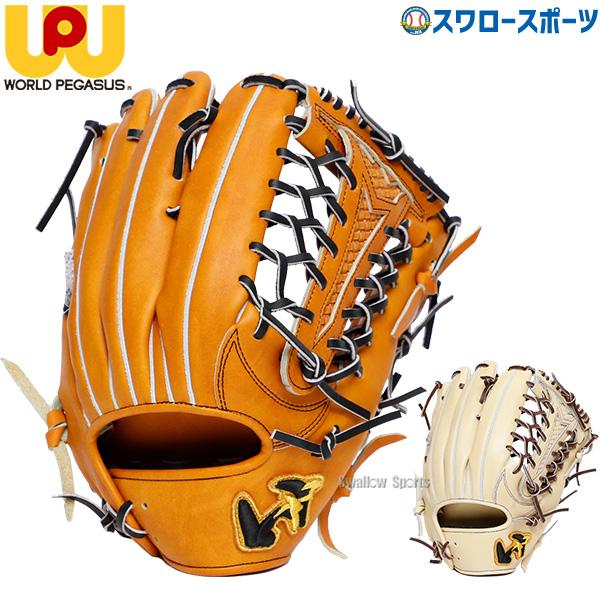 ワールドペガサス（WORLD PEGASUS） 野球 硬式グローブ グラブ 硬式用