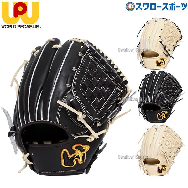 ワールドペガサス（WORLD PEGASUS） 野球 硬式用 硬式グローブ 硬式