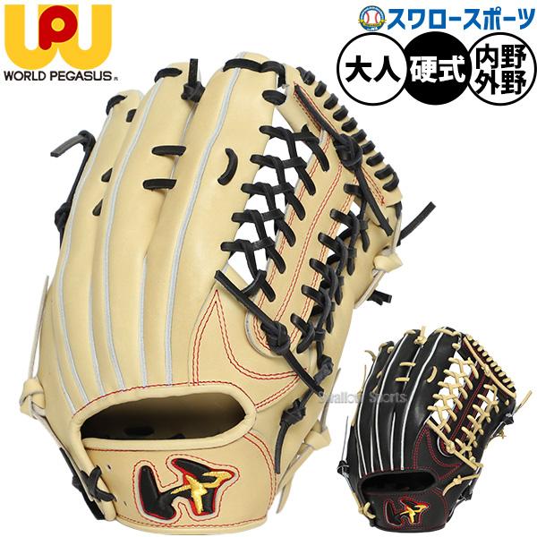 ワールドペガサス（WORLD PEGASUS） 野球 グランドペガサスTH 硬式
