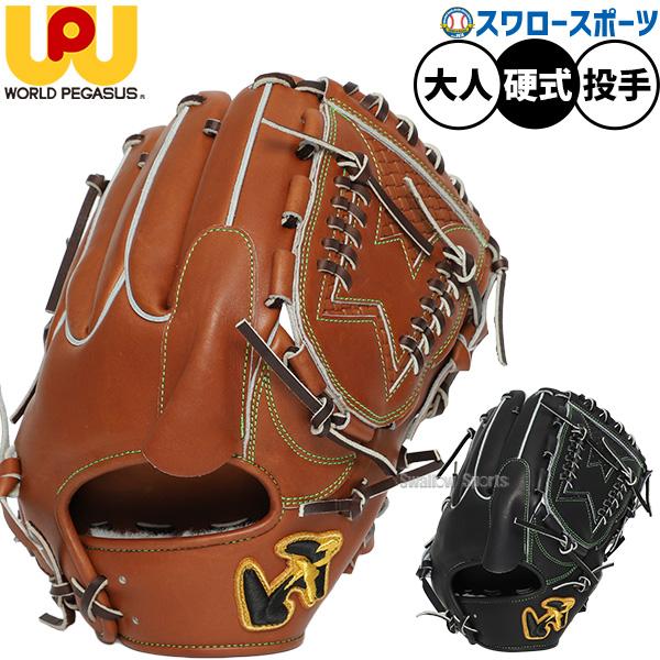 ワールドペガサス グランドペガサスTOP 投手用 オーダー 野球 投手用 グラブ ワールドペガサス グランドペガサスTOP 投手用 オーダー 野球 投手用