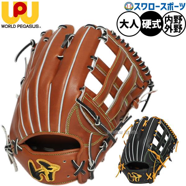 ワールドペガサス（WORLD PEGASUS） 野球 グランドペガサストップ 硬式