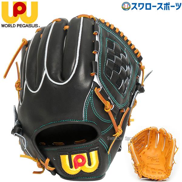 24(日)最大ポイント16倍／ 野球グローブ 野球 ワールドペガサス 硬式 