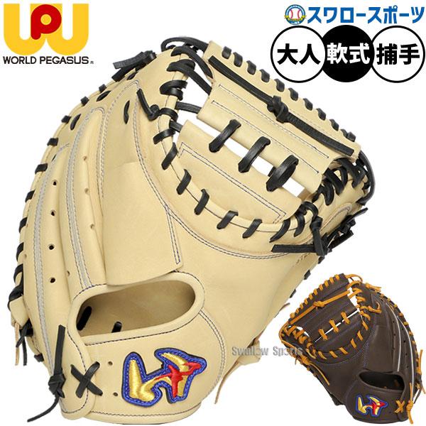 ワールドペガサス（WORLD PEGASUS） 野球 エディット 軟式ミット 