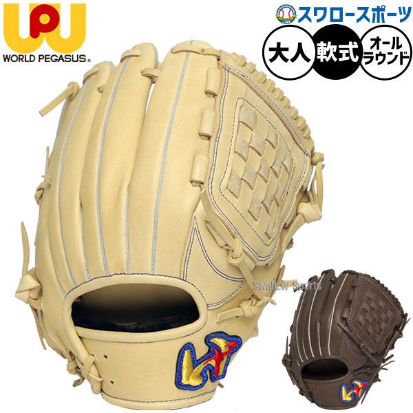 ワールドペガサス（WORLD PEGASUS） 野球 エディット 軟式グローブ
