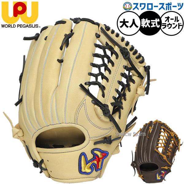 ワールドペガサス（WORLD PEGASUS） 野球 エディット 軟式グローブ 