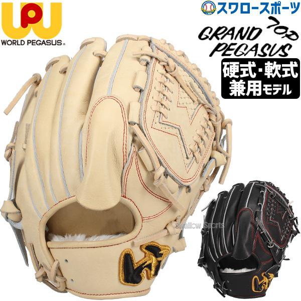 ワールドペガサス 野球 ワッペ 硬式グローブ 軟式グローブ 硬式 ワールドペガサス 野球 ワッペ 硬式グローブ 軟式グローブ 硬式