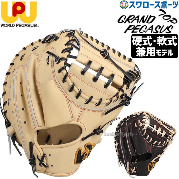 野球 ワールドペガサス ワッペ 硬式 軟式 キャッチャーミット ワールドペガサス 軟式グローブ | キャッチャーミット - 野球