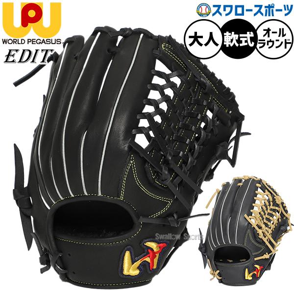 ワールドペガサス（WORLD PEGASUS） 野球 エディット 軟式グローブ