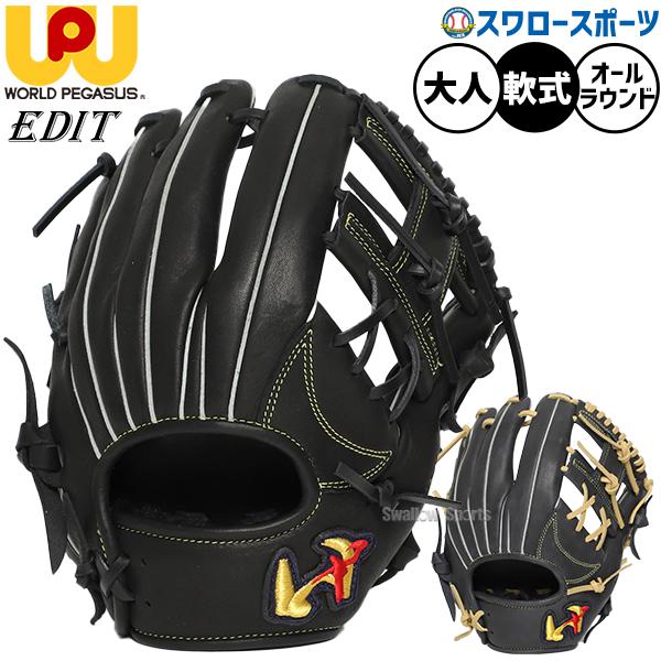 ワールドペガサス（WORLD PEGASUS） 野球 エディット 軟式グローブ