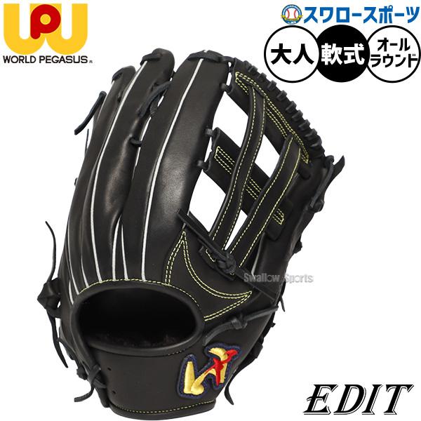 WORLDPEGASUS 野球 軟式グラブ オールラウンド用 エディット ワールドペガサス（WORLD PEGASUS） 野球 エディット 軟式グローブ
