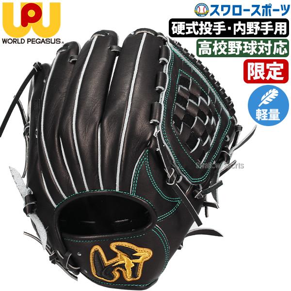 ワールドペガサス（WORLD PEGASUS） 野球 ワーペ ワッペ 限定 硬式