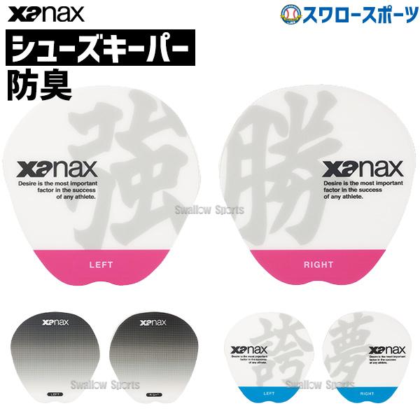 ●商品名：野球 ザナックス デオドラント シューズキーパー XA-50 アウトレット クリアランス 在庫処分 Xanax 野球部 野球用品 スワロースポーツ●サイズ：フリー●素材：PP（ポリプロピレン）●カラー(AA)ザナックスロゴ、(BB...