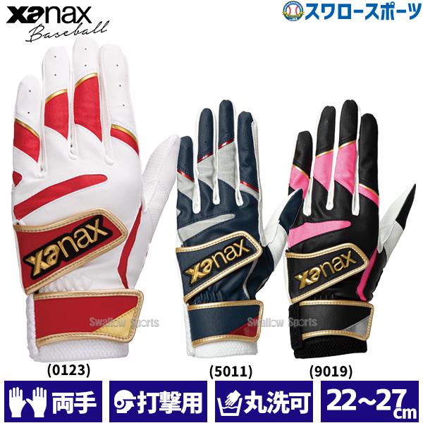 ザナックス 野球 バッティング 手袋 両手用 丸洗い可能 バッティング 