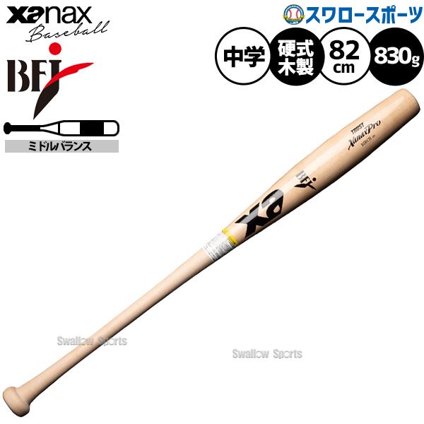 野球 ザナックス トラスト バット 硬式木製バット 魚雷 トルピード ミドルバランス 硬式野球 硬式用 中学生用 中学野球 中学硬式木製 BHB1232 xanax 野球用品ス