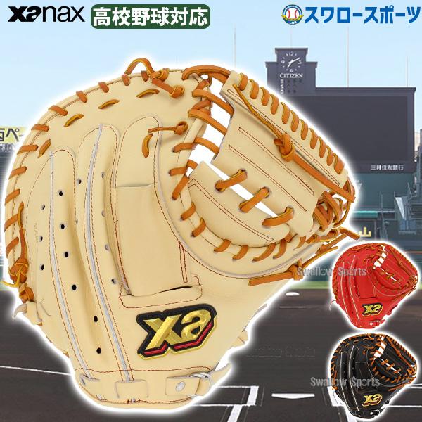 野球 ザナックス 硬式キャッチャーミット トラスト キャチャー 捕手用