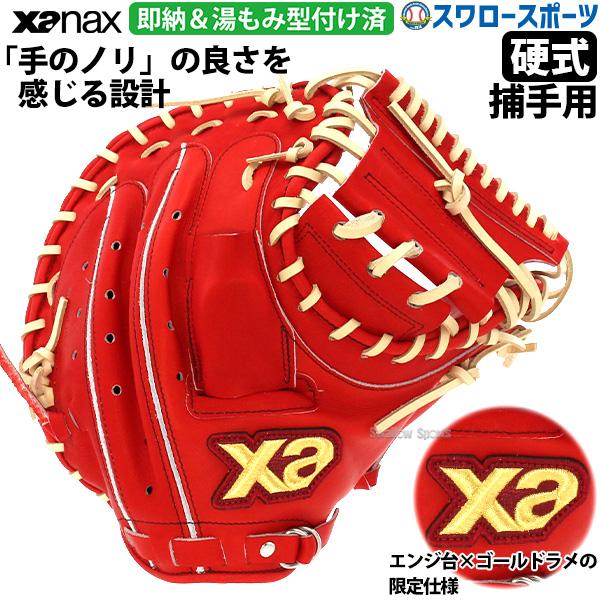 ザナックス 野球グローブ 野球 限定 硬式 スペクタス キャッチャー