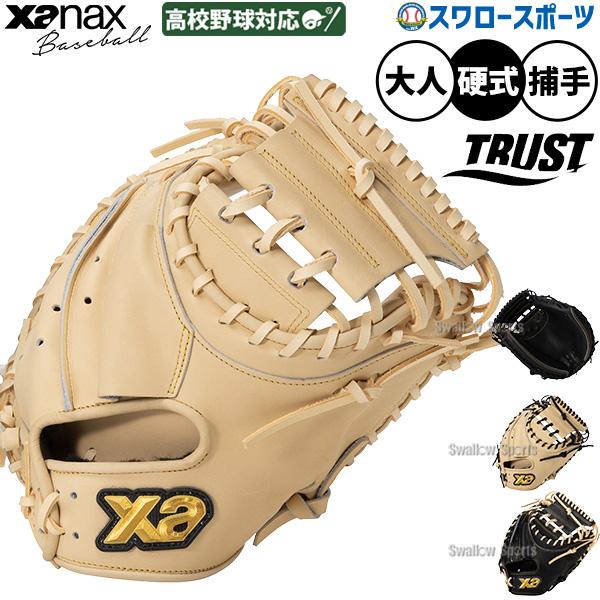 ザナックス 野球 グローブ 硬式 トラスト 硬式ミット キャッチャー