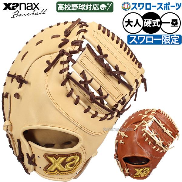 ザナックス 野球 スワロー限定 オーダー ザナパワー 硬式