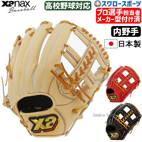 ザナックス 野球グローブ 野球 メーカー型付け済 硬式グローブ ザナックス 野球グローブ 野球 メーカー型付け済 硬式グローブ