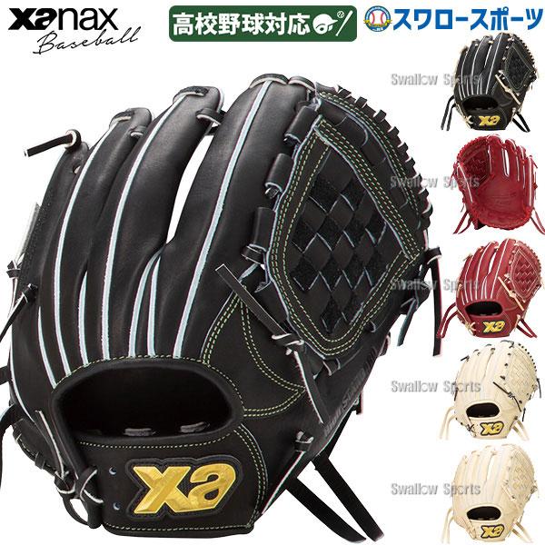 ザナックス 野球 硬式グローブ グラブ トラスト ベーシックライン 内野