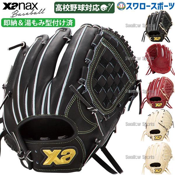ザナックス 野球 硬式グローブ グラブ 湯もみ型付け済 トラスト