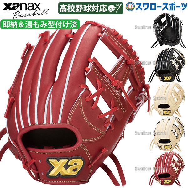 ザナックス 野球 硬式グローブ グラブ 湯もみ型付け済 トラスト
