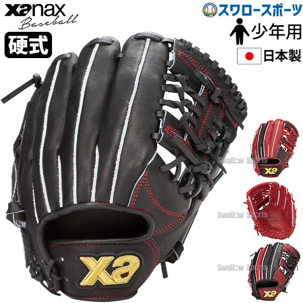 野球グローブ ザナックス 野球 硬式 ジュニア用 グラブ グローブ ジュニア