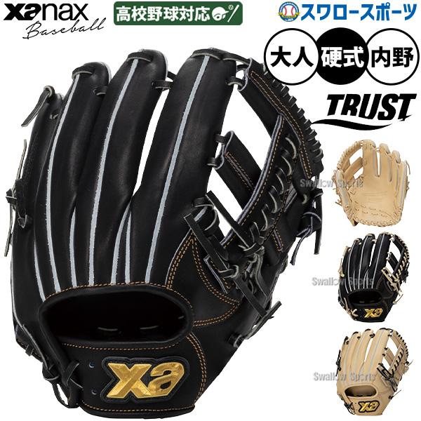 ザナックス 野球 グローブ 硬式 トラスト 硬式グローブ グラブ 硬式用