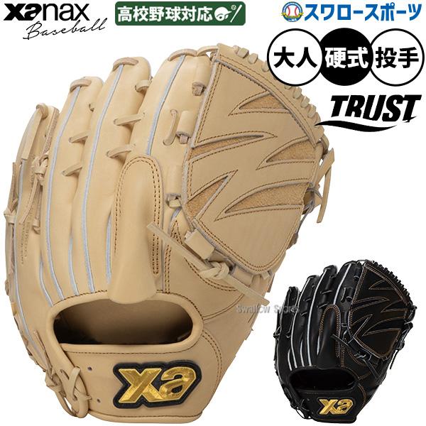 ザナックス 野球 グローブ 硬式 トラスト 硬式グローブ グラブ 硬式用