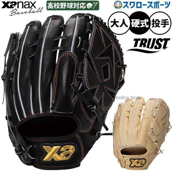 ザナックス 野球 グローブ 硬式 トラスト 硬式グローブ グラブ 硬式用