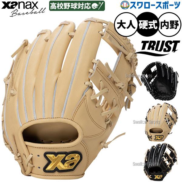 ザナックス 野球 グローブ 硬式 トラスト 硬式グローブ グラブ 硬式用