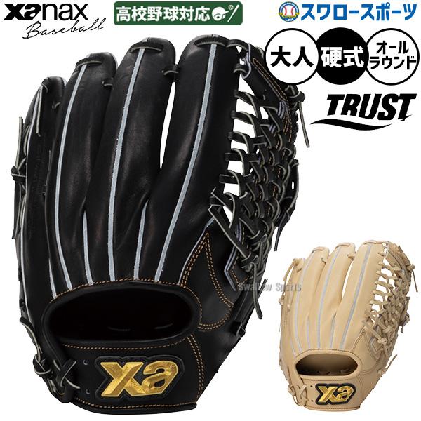 Xanax トラスト硬式野球グローブ ザナックス 野球 グローブ 硬式 トラスト 硬式グローブ グラブ 硬式用