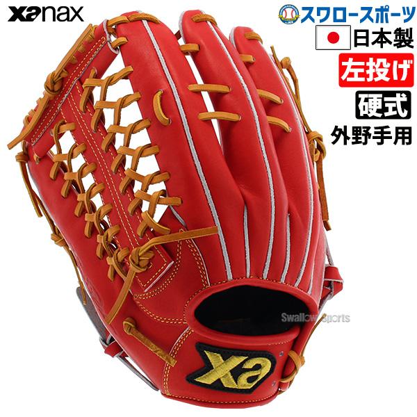 外野手 ザナックス 硬式 野球グローブ - 野球グローブの人気商品・通販 