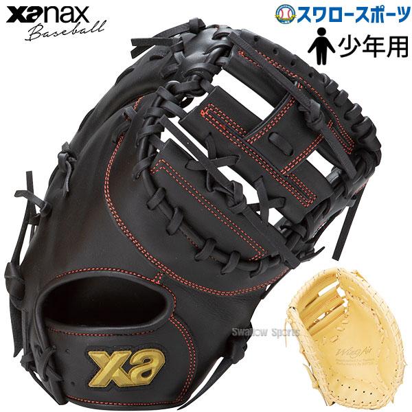 ザナックス　ファーストミット 楽天市場】ザナックス 硬式 オーダーグラブ トラストエックス