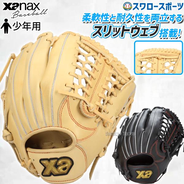 ジュニア軟式グローブ ザナックス Xanax 軟式ジュニア用グラブ 【AS2型】 BJG25AS2W