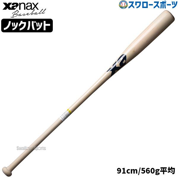 ザナックス 野球 硬式 フィンガー ジョイント ノックバット BNB6191 