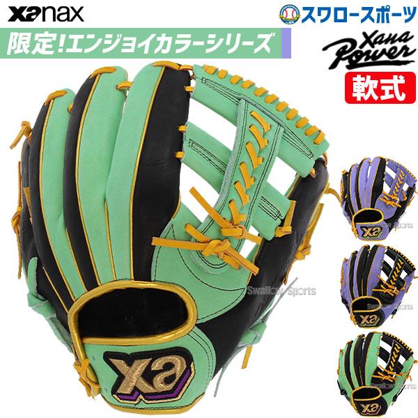 野球 ザナックス 限定 軟式グローブ グラブ ザナパワーシリーズ 内野