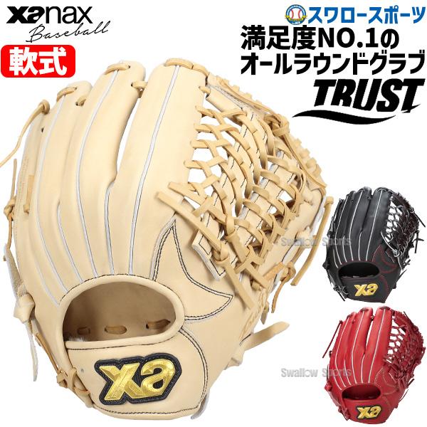 【プラトン】ザナックス 軟式グローブ トラスト ピッチャー 野球 ザナックス 限定 軟式グローブ グラブ トラストシリーズ
