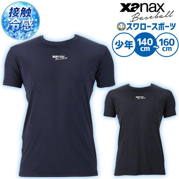 沖縄尚学 選手専用 練習用 トレーニングシャツ ザナックス 野球 少年野球 ウェア 野球 夏用練習着 ジュニア ウエア