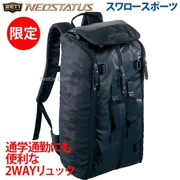 あすつく ゼット Zett 限定 ネオステイタス 2way バッグ バックパック