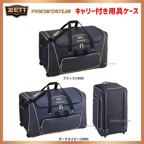 野球　ヘルメット　袋付き プロステイタス 野球 ゼット ZETT バッグ バック ヘルメット兼