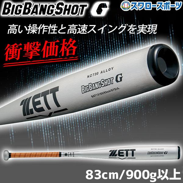 シャイニングゴールデン 一般硬式用金属バット BIGBANGSHOT - バット