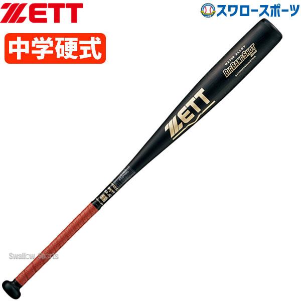 BIGBANGSHOT 2nd　ゼット　中学硬式金属バット 硬式 金属製バット BIGBANGSHOT G 83cm | 総合スポーツ企業