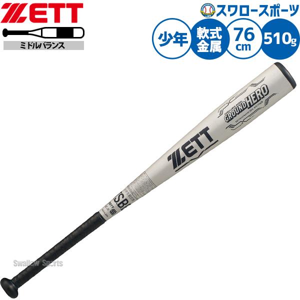 ZETT バトルツイン 学童野球 軟式バット 高反発ウレタン Amazon.co.jp