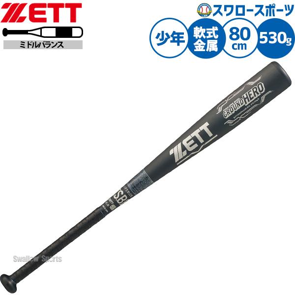 プロステイタス 野球 ゼット グランドヒーロー バット 軟式金属バット
