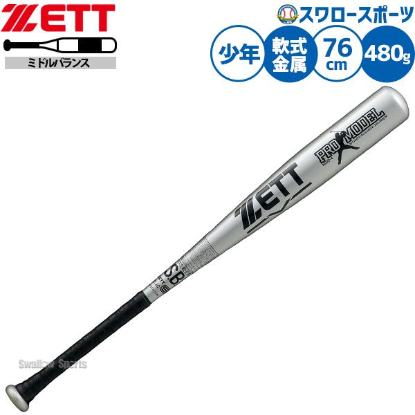 極美品ZETTキャッチャーセットとレガシーバット