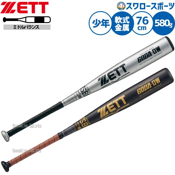 ゼット（ZETT） 野球 バット 軟式金属バット 軟式野球 軟式用 ミドル
